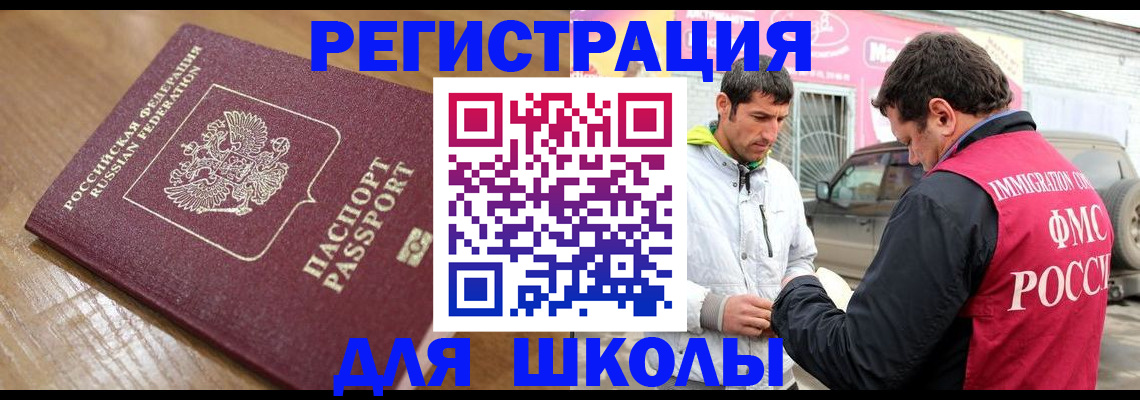 прописка 2025 в Якутске