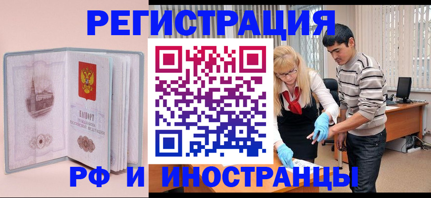 временная регистрация недорого в Якутске