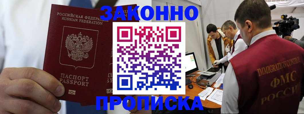 временная регистрация в Якутске