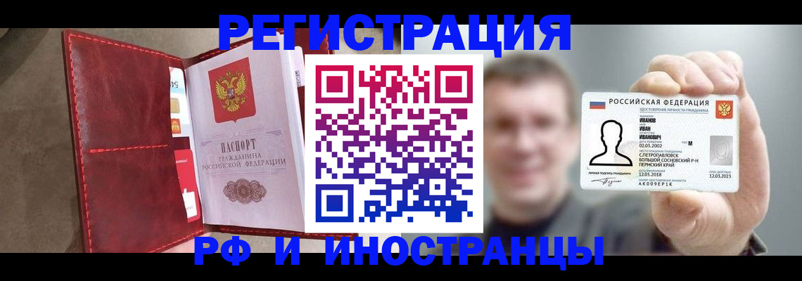миграционный учёт в Якутске