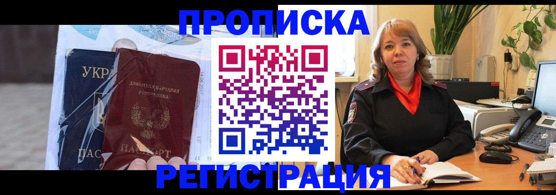 прописка в квартире в Якутске